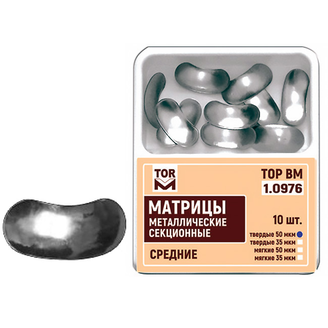 1.0976 Матрицы контурные секционные металлические средние (10шт)