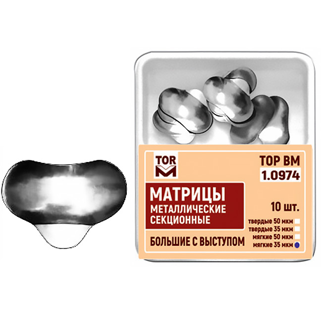 1.0974 Матрицы контурные секционные металлические большие с выступом (10 шт)