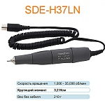 Наконечник-микромотор зуботехнический SDE-H37LN (без блока)  SMT, Корея