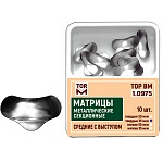 1.0975 Матрицы контурные секционные металлические средние с выступом (10шт)